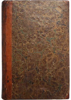 Михайловский-Данилевский А. Записки 1814 и 1815 годов. 3-е изд. СПб.: В типографии Департамента внешней торговли, 1836.~[8], 448 с., 1 л. табл.; 20,7 × 14 см~В полукожаном переплёте эпохи. Переплёт реставрирован. Утрата с. 431. Книжный блок в хорошей сохранности~~Михайловский-Данилевский Александр Иванович (1790-1848) - генерал-лейтенант, военный историк, писатель, адъютант М.И. Кутузова, флигель-адъютант Александра I. В «Записках» отражены начало кампании 1814 г., взятие Парижа, русские войска в Париже, пребывание автора в свите Александра I в Австрии, приготовления к войне с Наполеоном, известие о битве при Ватерлоо и отречении Наполеона, вторичное вступление русских войск в Париж и др.; кроме того, приведены многочисленные сведения об Александре I